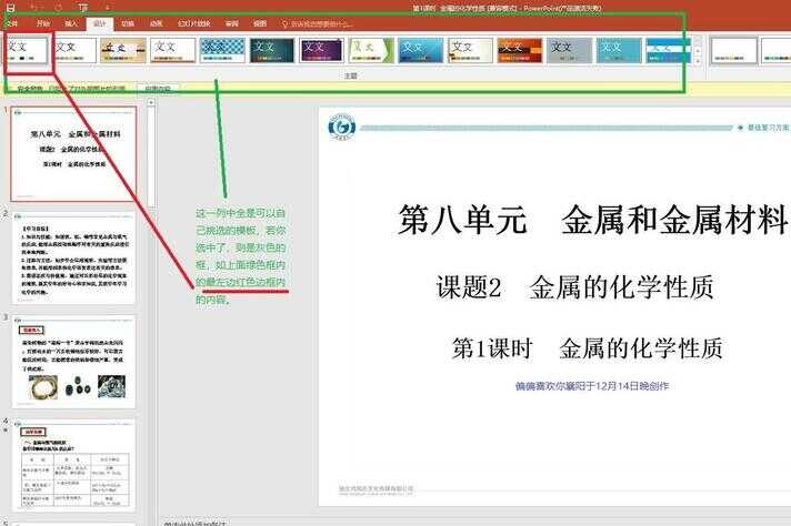 如何更换ppt模板（只打印ppt中的文字）