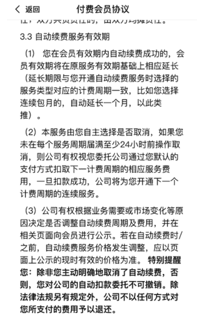 轻颜相机怎么取消自动续费（轻颜相机怎样关掉续费功能）