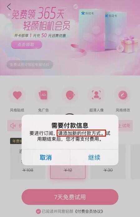 轻颜相机怎么取消自动续费（轻颜相机怎样关掉续费功能）