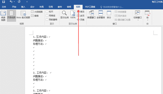 word怎么单页显示（word只有一页怎么办）