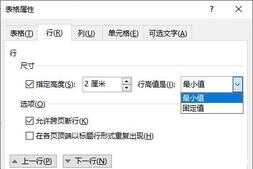 word行高怎么调（excel表格内行间距怎么调整）