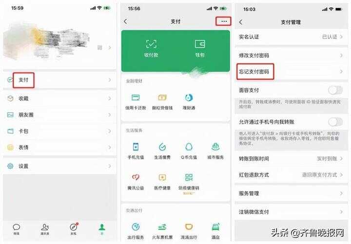 微信修改支付密码在哪里修改（更改支付密码在哪里设置）