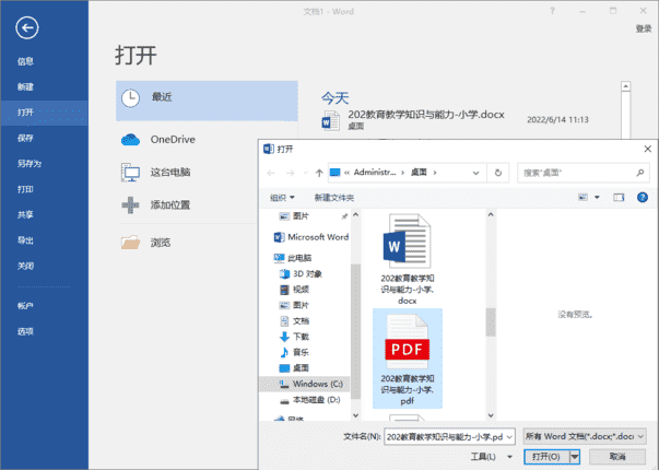 迅捷pdf转换成word转换器（迅捷在线pdf转换）