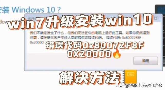 0x80072f8f错误代码怎么解决（win7开机出现winsat）