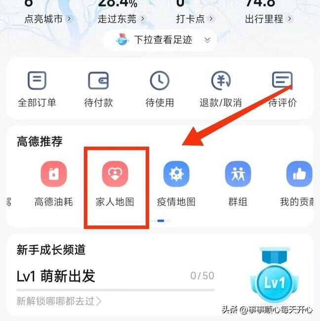 家人共享位置怎么查看对方位置（与家人共享位置后怎么查看他的定位）