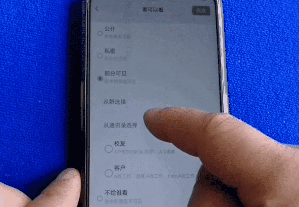 微信朋友圈怎么设置部分人不能看到（微信朋友圈怎么设置定位让别人看到）