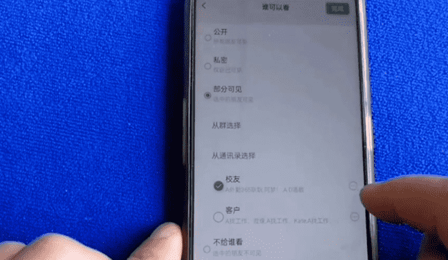 微信朋友圈怎么设置部分人不能看到（微信朋友圈怎么设置定位让别人看到）