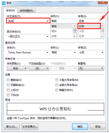 手机wps怎么恢复默认字体（手机wps文档默认字体设置）