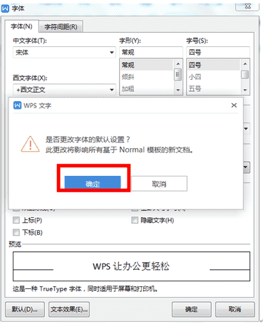 手机wps怎么恢复默认字体（手机wps文档默认字体设置）