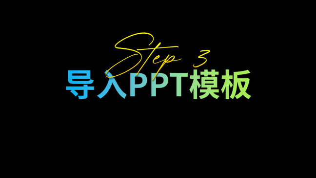 ppt模板怎么导入（ppt模板怎么导入到另外的ppt）