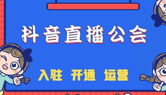 抖音怎么成立工会（400元充80000抖币是真的吗）