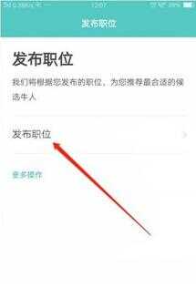 怎样在Boss直聘上发布企业招聘信息招人（boss直聘怎么样靠谱吗）