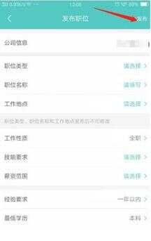 怎样在Boss直聘上发布企业招聘信息招人（boss直聘怎么样靠谱吗）