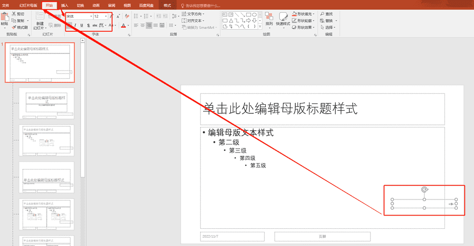 为PPT幻灯片自动添加页码编辑页码格式