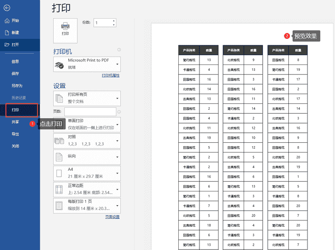 做好的表格怎么打印合适的A4纸（太宽的表格A4纸怎么打印）