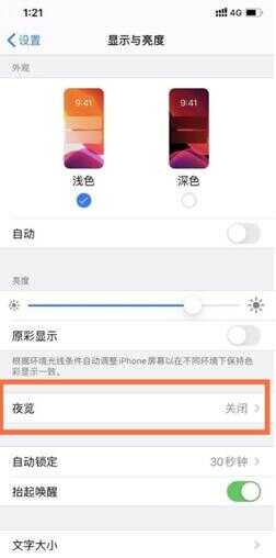 苹果护眼模式在什么地方（iphone夜间护眼模式）