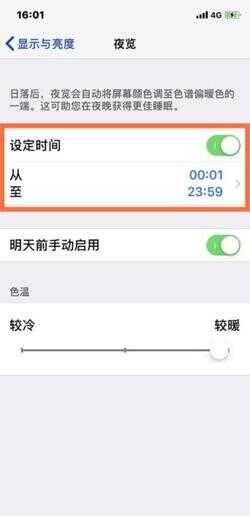 苹果护眼模式在什么地方（iphone夜间护眼模式）