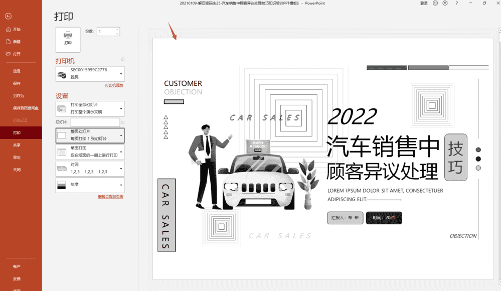 打印ppt一页4个铺满纸（PDF图片铺满整张纸）