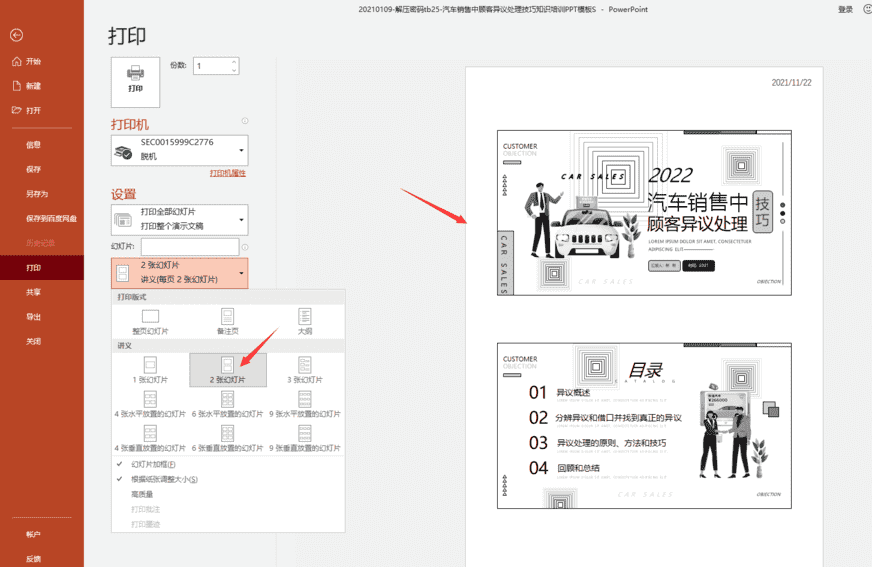 打印ppt一页4个铺满纸（PDF图片铺满整张纸）