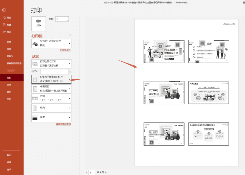 打印ppt一页4个铺满纸（PDF图片铺满整张纸）