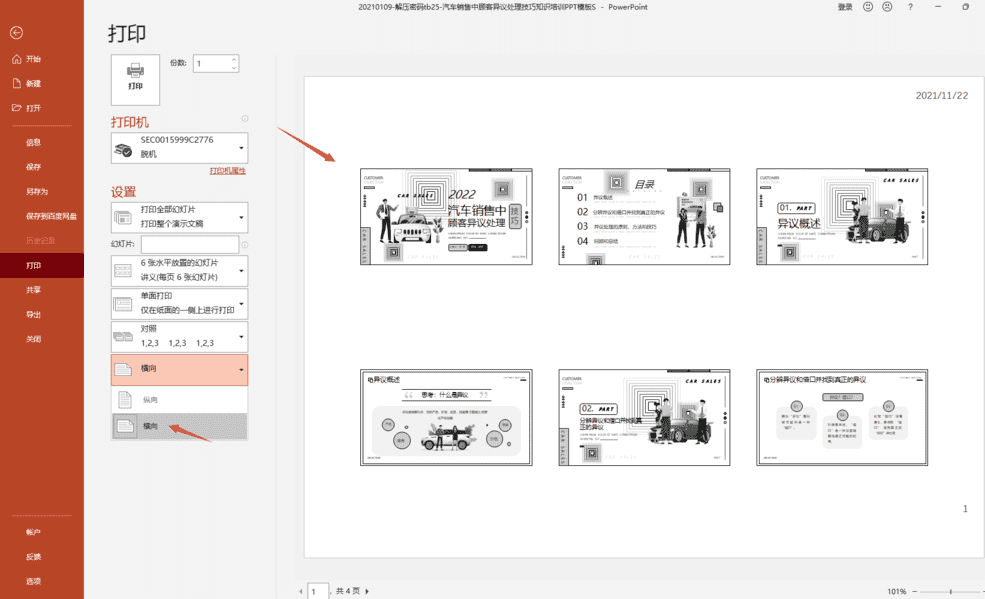 打印ppt一页4个铺满纸（PDF图片铺满整张纸）