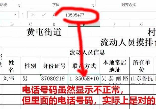 电子表格中身份证出现E 怎样转成正常（身份证号输入表格怎么成了带E的）