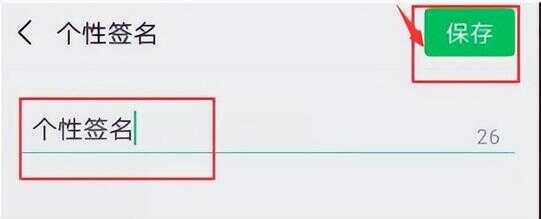 个性签名微信怎么改（微信如果改个性签名）