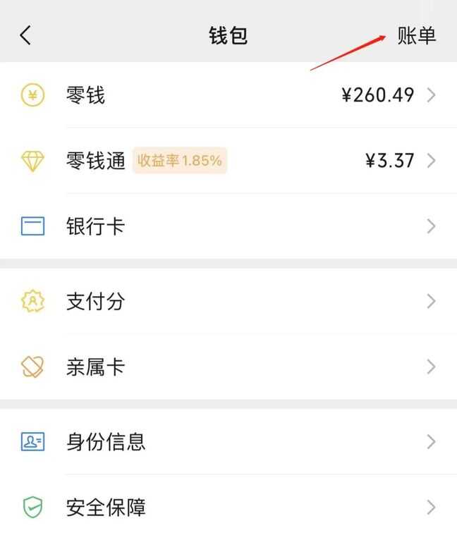 微信明细删除了还能查到吗（微信明细删了还能查到记录吗）