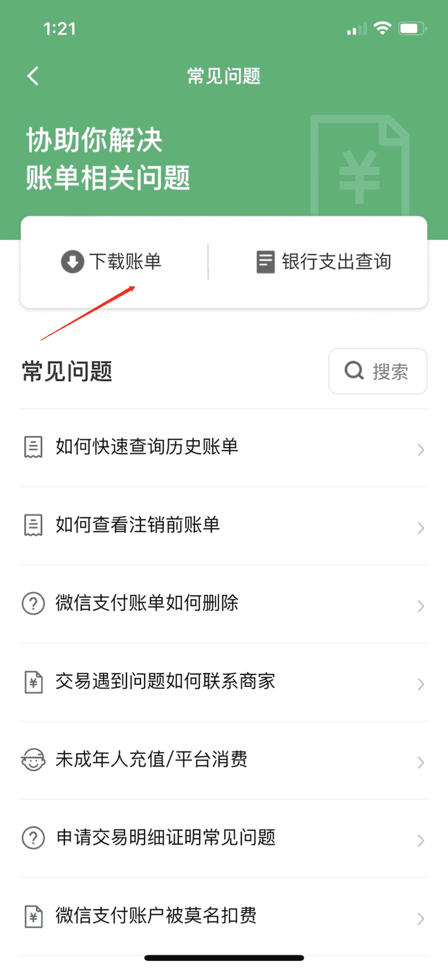 微信明细删除了还能查到吗（微信明细删了还能查到记录吗）