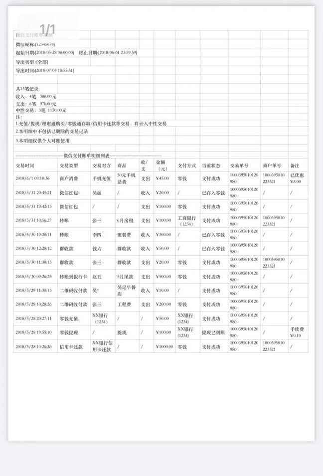 微信明细删除了还能查到吗（微信明细删了还能查到记录吗）