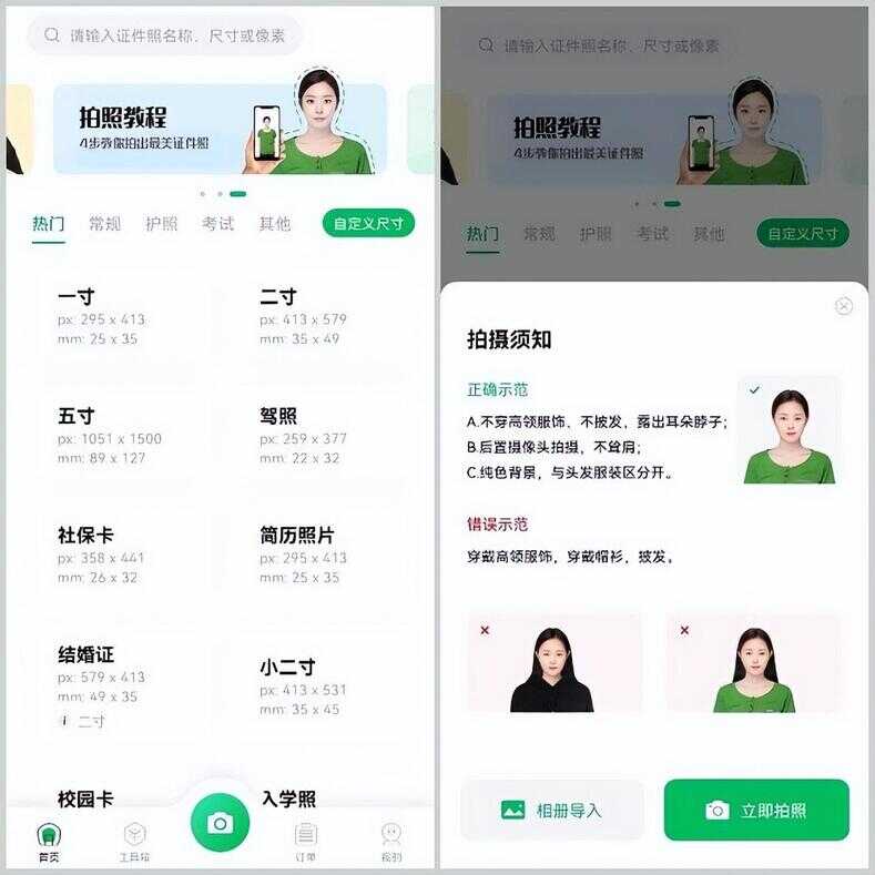 再见了照相馆，分享4个证件照制作APP，证件照在家就能拍