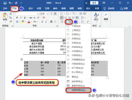 word里面怎么画三线表,三线表怎么画（word怎么画三线格）