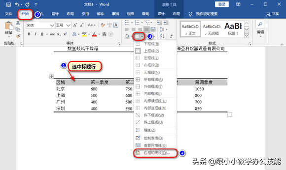 word里面怎么画三线表,三线表怎么画（word怎么画三线格）