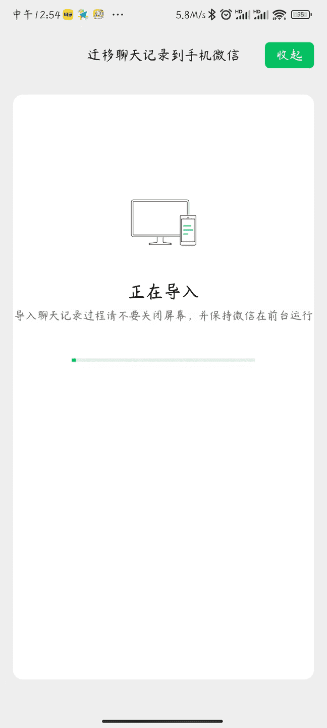 电脑上的微信聊天记录怎么导入手机（怎么把电脑端的聊天记录转到手机上）