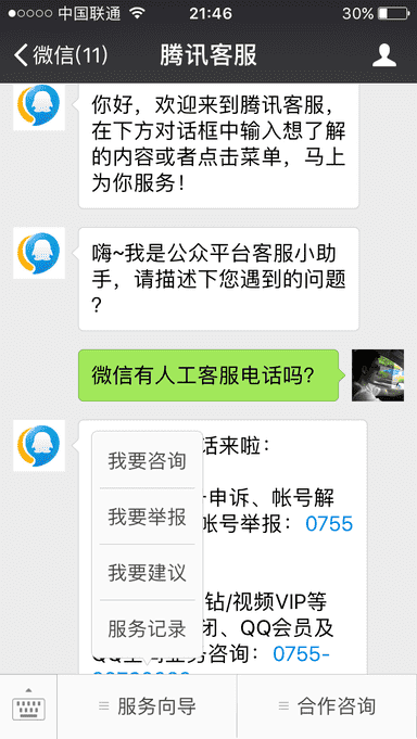 微信在线客服怎么联系（腾讯最怕什么投诉电话269999）