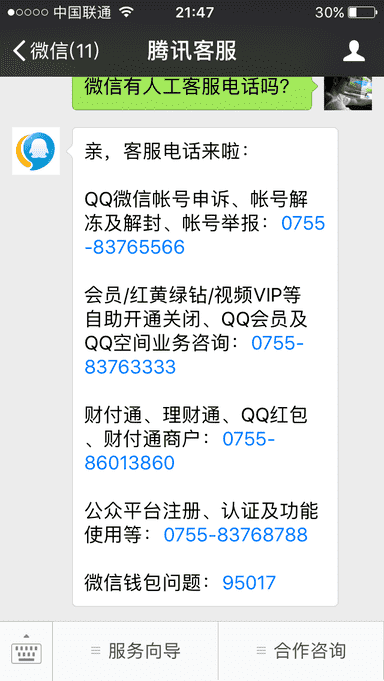 微信在线客服怎么联系（腾讯最怕什么投诉电话269999）