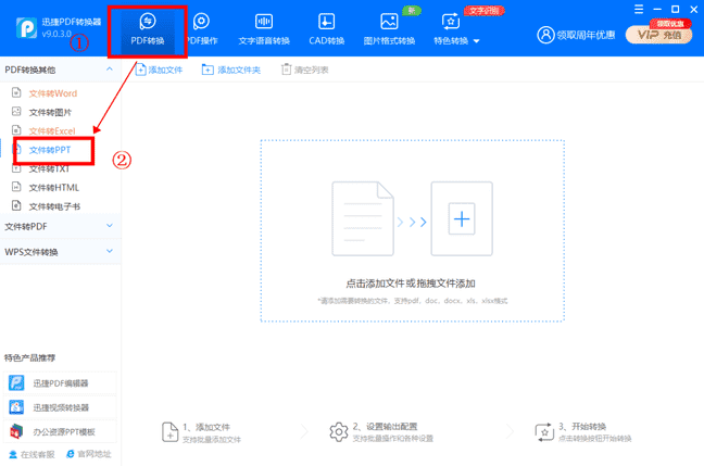 全屏干货！分享三种PDF转PPT的高效方法，一键操作，完美转换