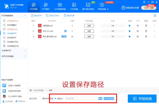 全屏干货！分享三种PDF转PPT的高效方法，一键操作，完美转换