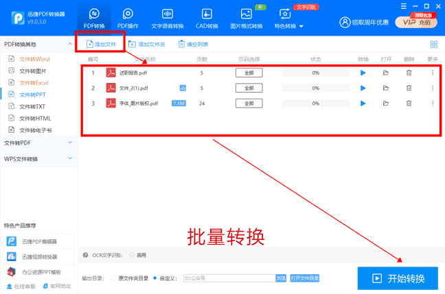 全屏干货！分享三种PDF转PPT的高效方法，一键操作，完美转换