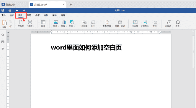 Word添加空白页（word在两页之间加一页）