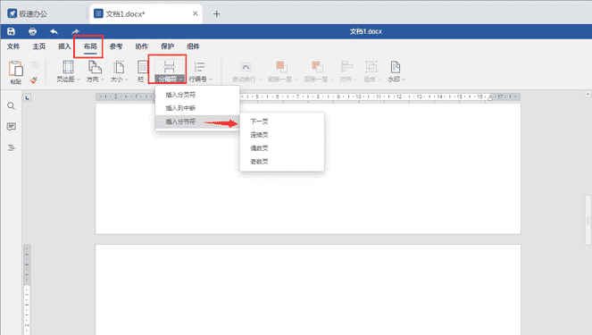 Word添加空白页（word在两页之间加一页）