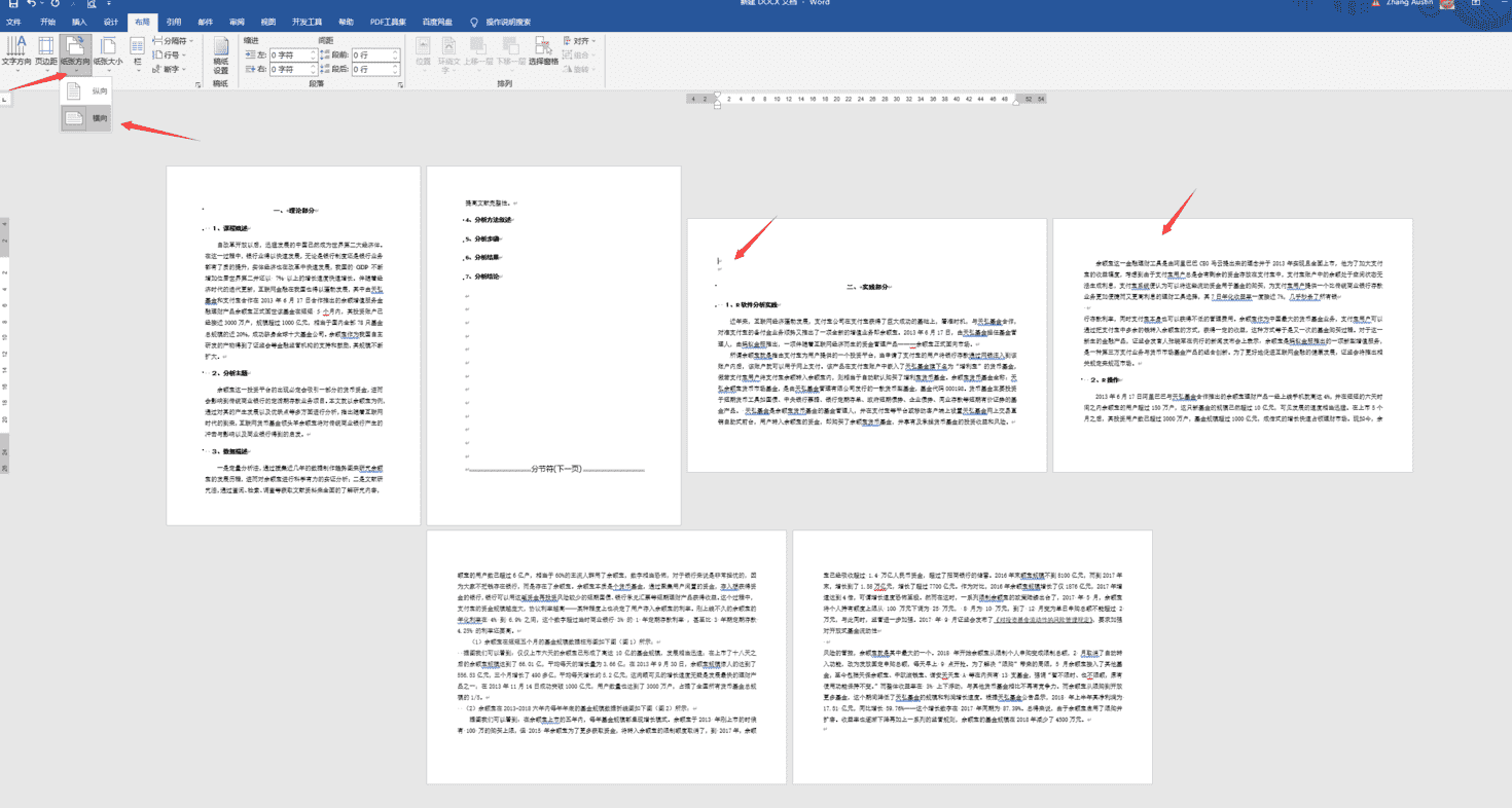 word如何添加新空白页（word中带页眉的空白页删不掉）