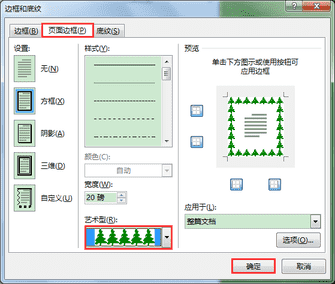 在word中如何设置边框效果（怎么在word加入边框）