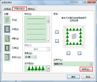 在word中如何设置边框效果（怎么在word加入边框）