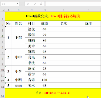 Excel表格如何排序（Excel表格自动排序）