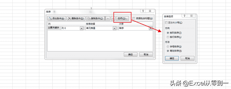 excel怎么排序号1234（表格如何排序数字1234）