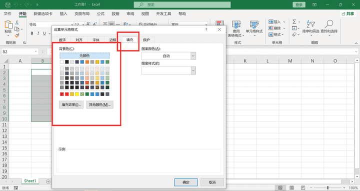 如何在Excel中为表格设置底纹（excel表格填充底纹）