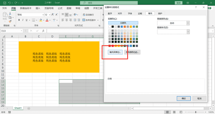 如何在Excel中为表格设置底纹（excel表格填充底纹）