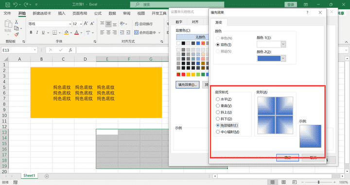 如何在Excel中为表格设置底纹（excel表格填充底纹）