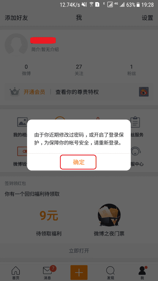 微博账号怎样注销（怎么强制注销微博账号）